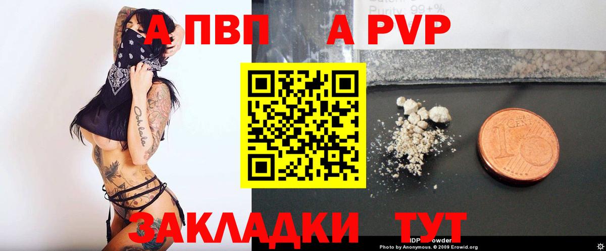 А ПВП Crystall  Вход с VPN  A PVP  Alfa_PVP мука  Каменск-Шахтинский  A-PVP Соль 