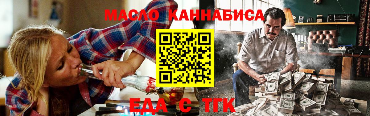 Еда ТГК конопля  Вход с VPN  Каменск-Шахтинский 