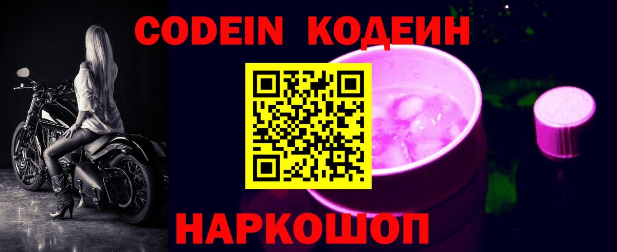 Кодеин напиток Lean (лин)  Codein напиток Lean (лин)  Вход с VPN  Каменск-Шахтинский 