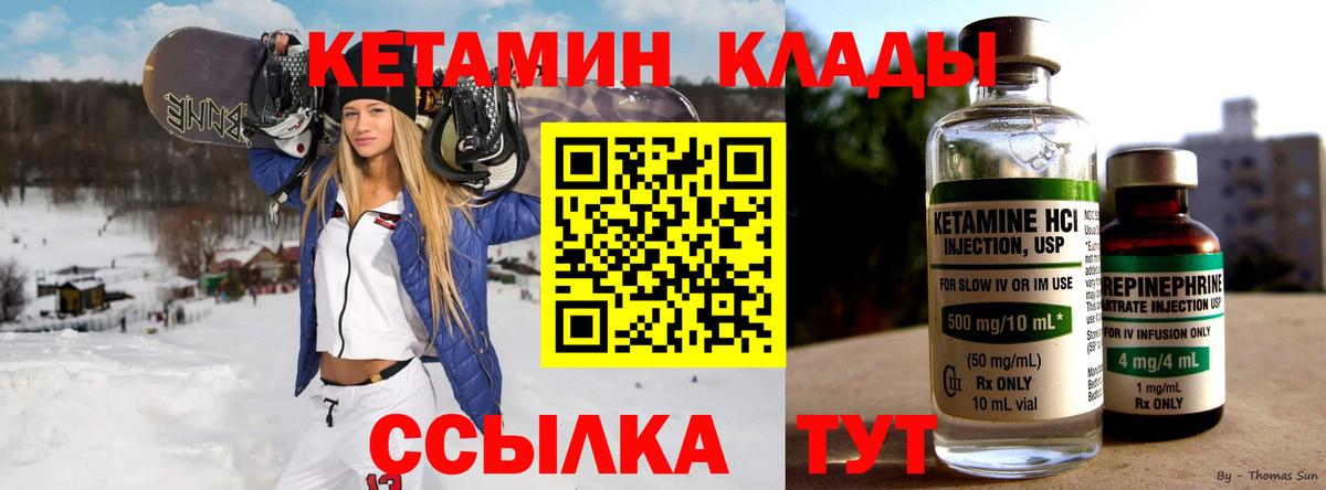 Каменск-Шахтинский  КЕТАМИН VHQ  Вход с VPN 