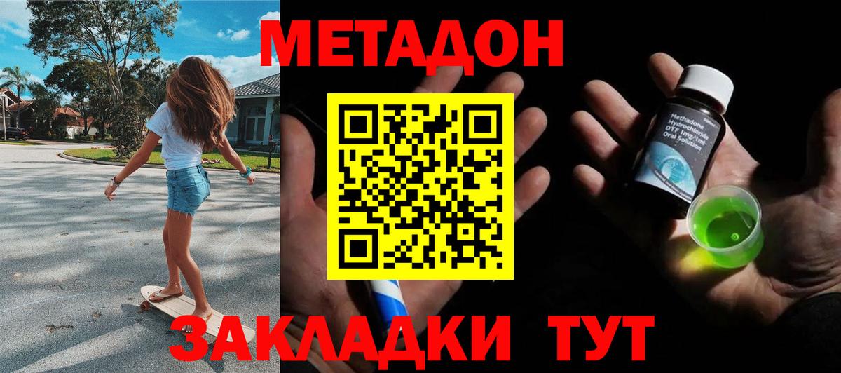 Метадон кристалл  Метадон VHQ  Вход с VPN  Каменск-Шахтинский 